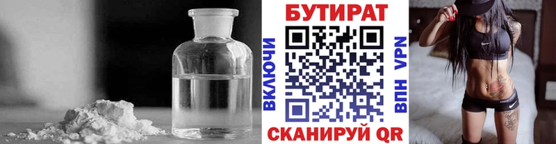 Бутират 99% Купить где Химки